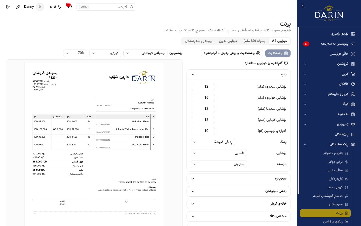 دیزاینی A4 ی خۆت
